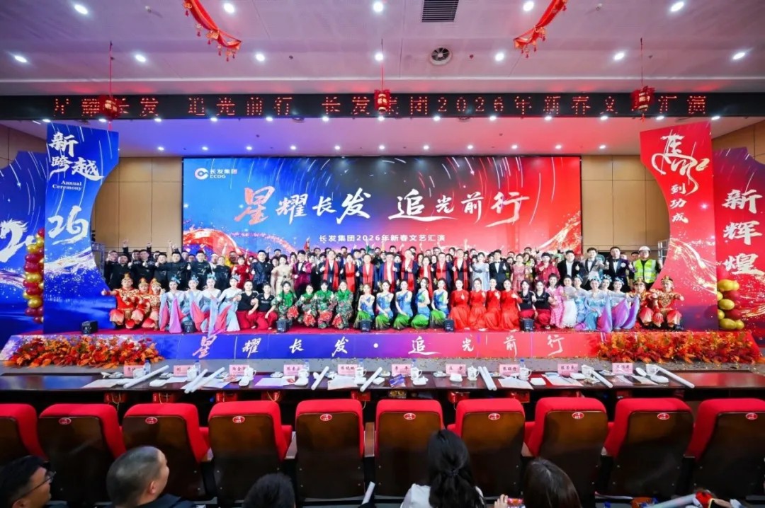 星耀长发 追光前行——6686体育举行2025年度总结表彰大会暨2026年新春文艺汇演